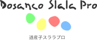 道産子スララプロ